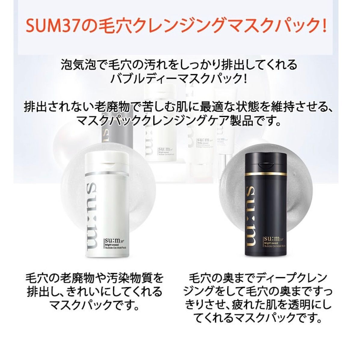 スム37 バブル ディ マスク パック 4.5ml ×3 - 基礎化粧品