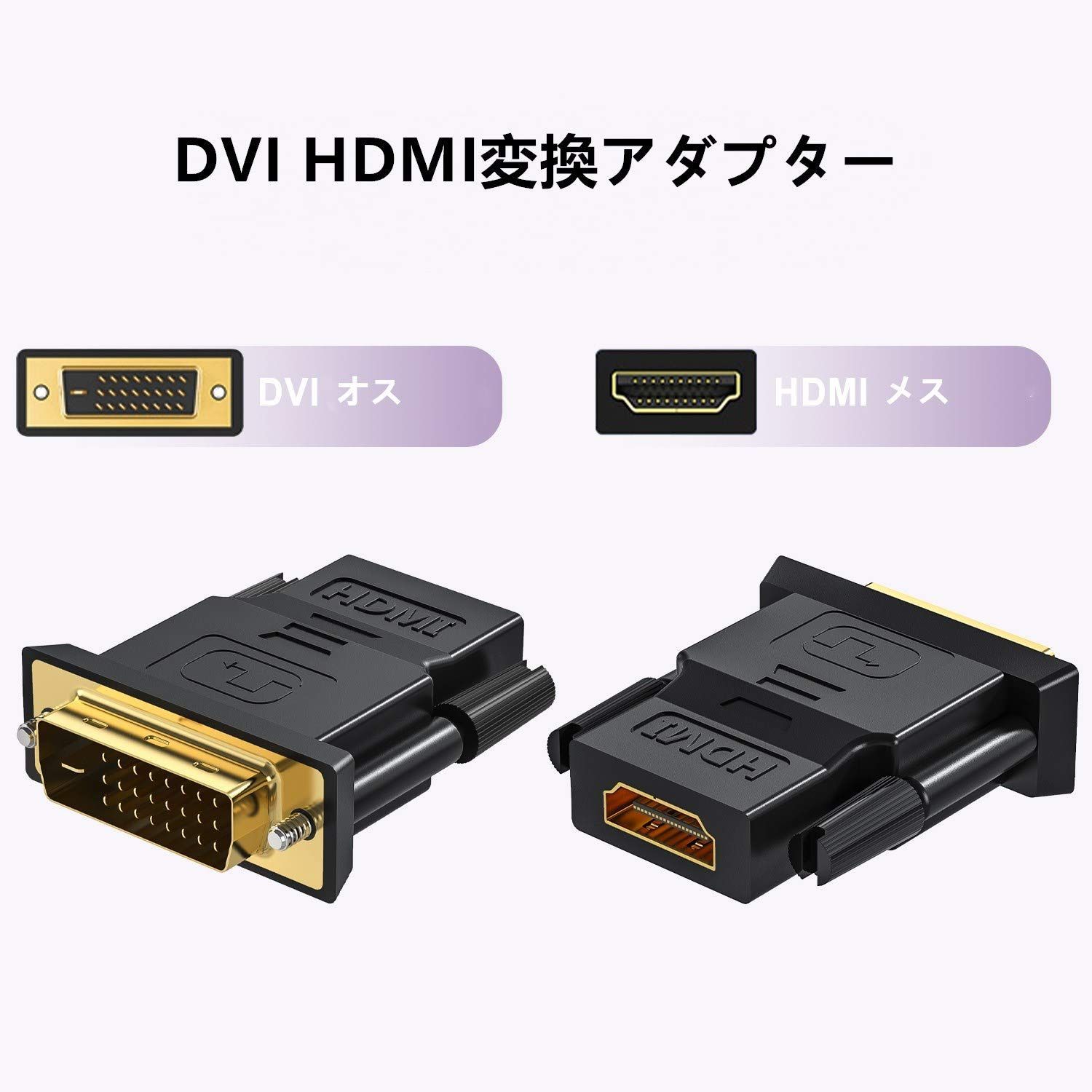 工場直送 変換アダプタ HDMI DVI 双方向 金メッキ 安定 高品質 モニター 黒