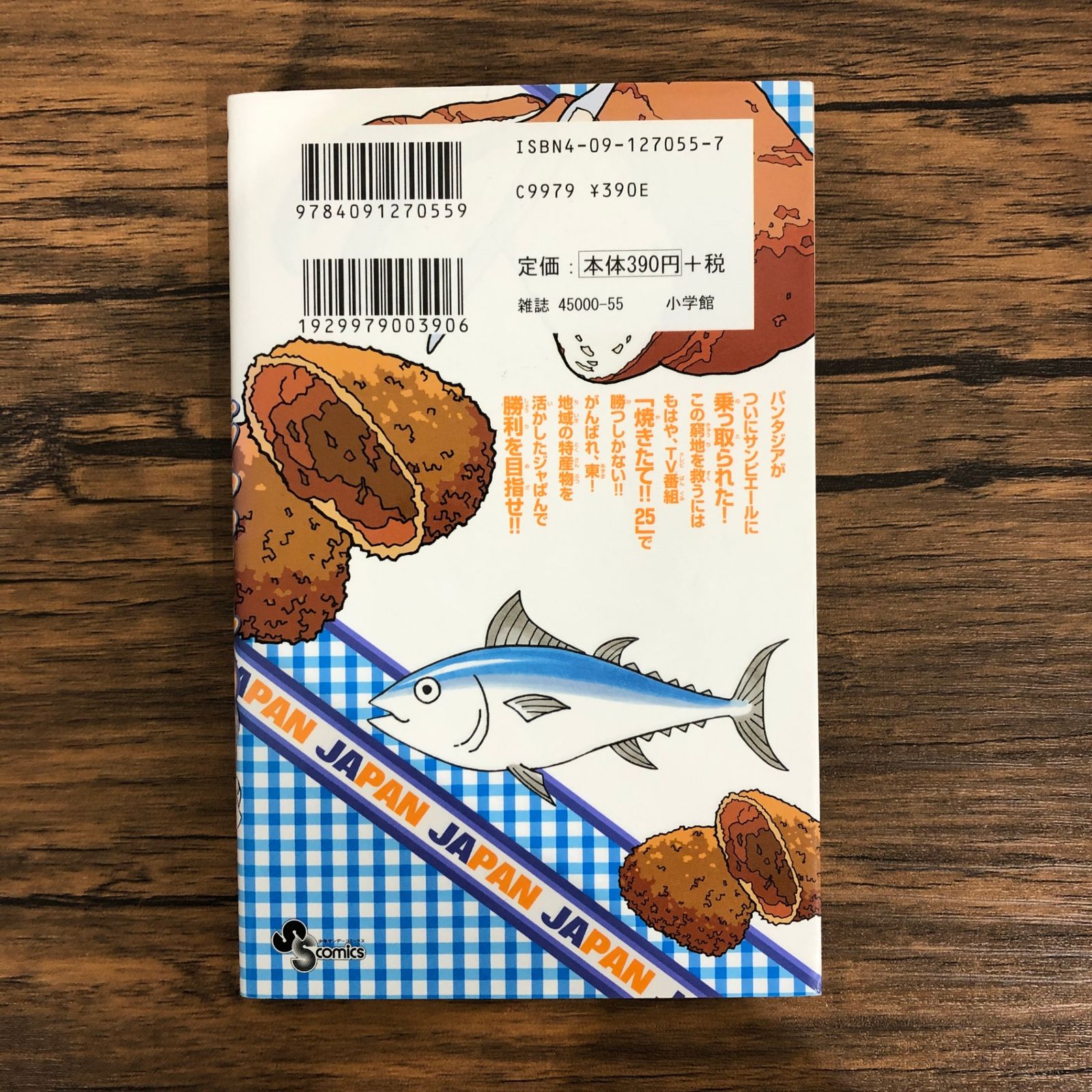 焼きたて!!ジャぱん(15)/橋口たかし/GF-0225039016-YP/GF08991 焼きたて!!ジャぱん(15)/橋口たかし/GF-0225039016-YP/GF08991