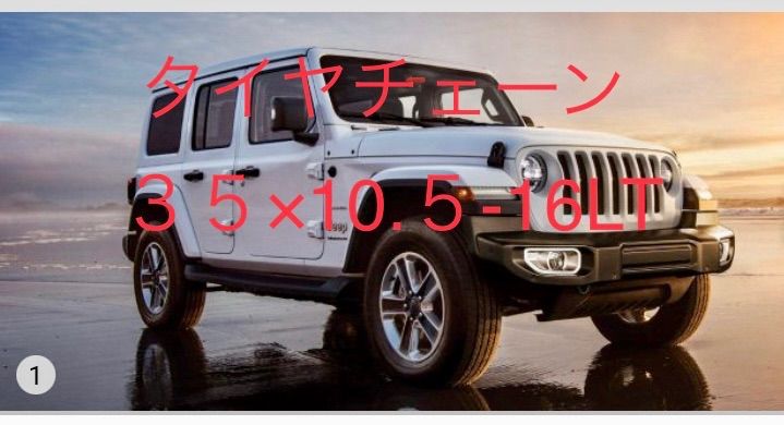 35 10 5 16 33 12 50 R 15用タイヤチェーン バンド付き