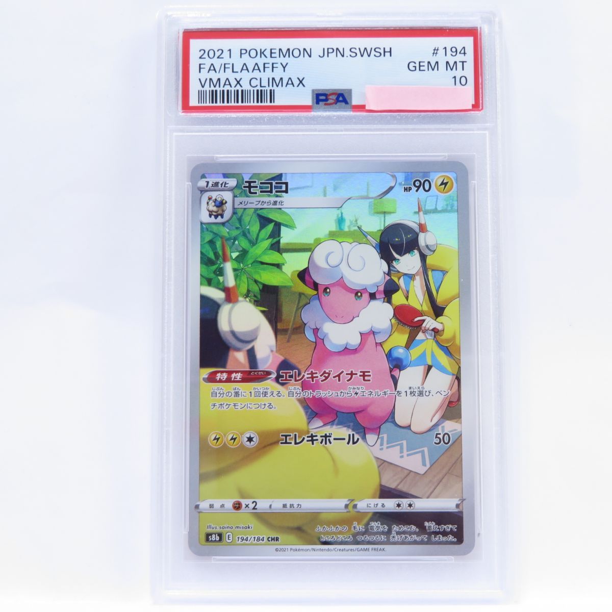 送料無料 PSA10 ポケモンカード モココ chr 194/184 - crumiller.com