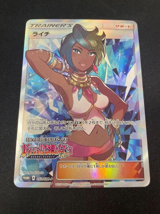 ライチ　053/SM-P ライチ(SR仕様)【P】{053/SM-P}