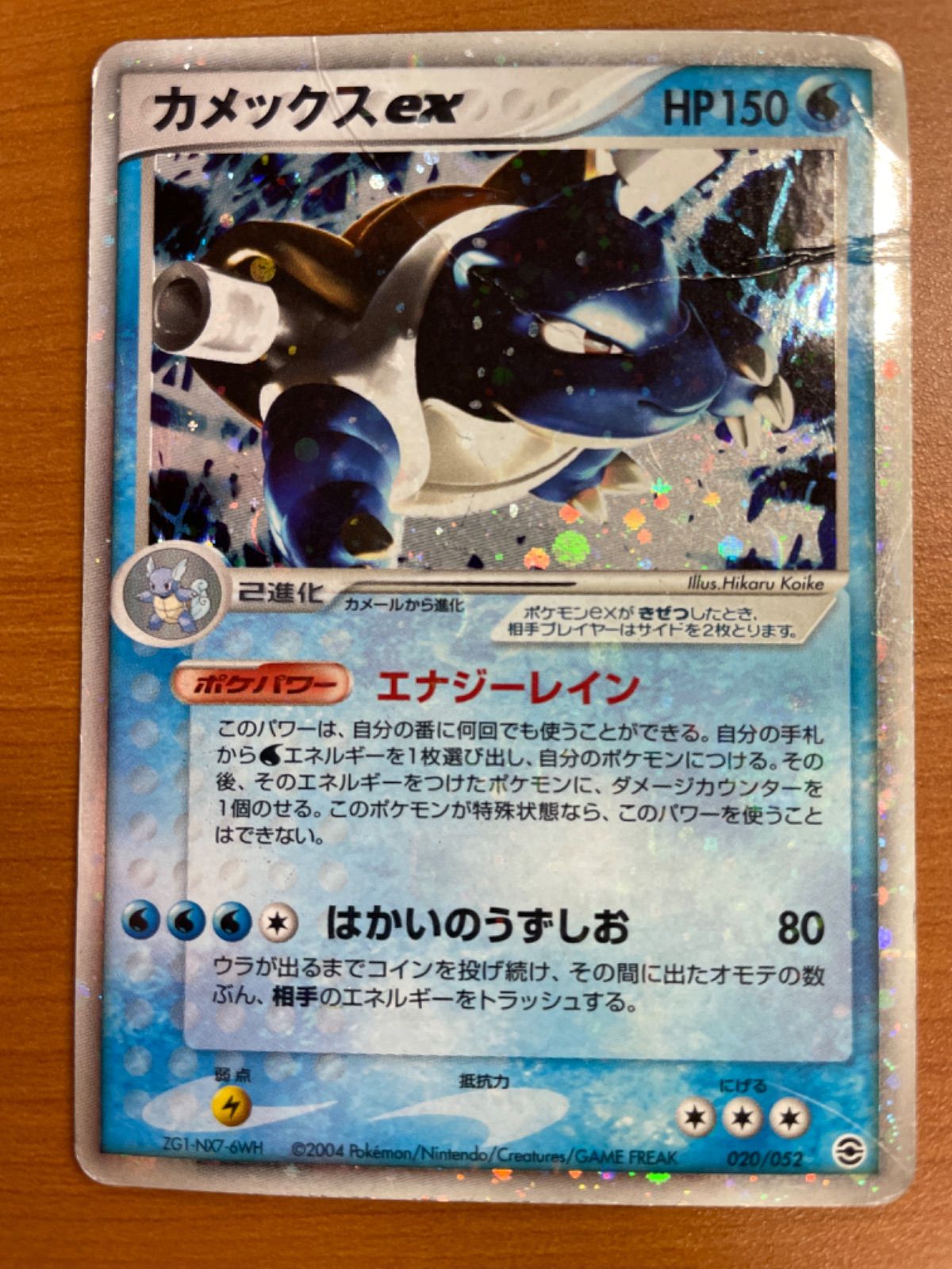 カメックスex 1ed エナジーレイン 020/052 カメックスex | ポケモンカードPCG ランダム構築スターター