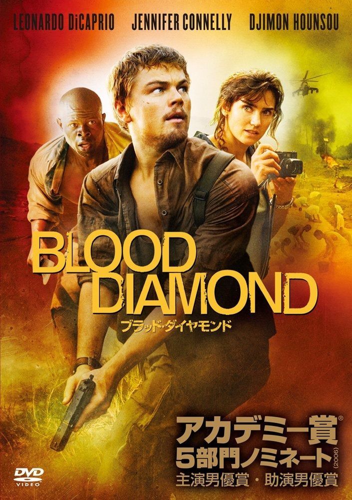 ブラッド ダイヤモンド DVD