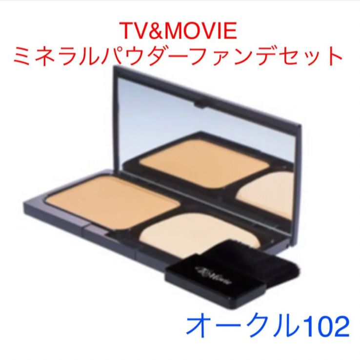 【未使用品】TV&MOVIE ミネラルパウダーファンデ オークル102 セット アウトレットセール＞【Tv&Movie】10min ミネラルパウダー