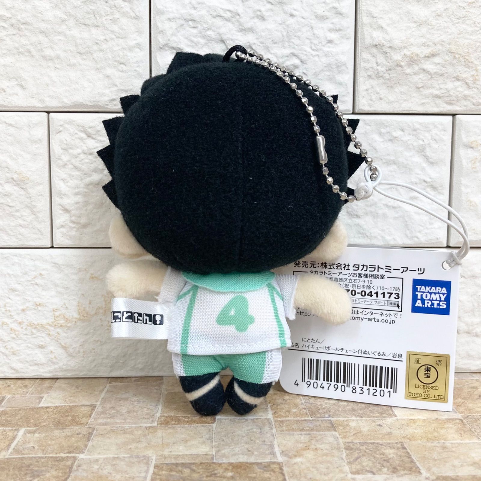 美品】ハイキュー にとたん ぬいぐるみ 岩泉一 ユニフォーム