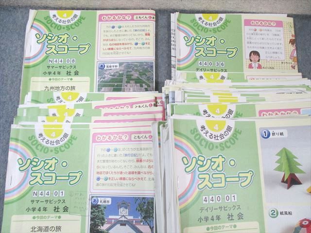 SAPIX 社会 小4 サピックス 1年分 小学4年 ソシオ・スコープ 算数 国語
