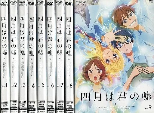 アニメ　レンタルアップDVD　四月は君の嘘 単巻全9巻セット 中古】アニメ レンタルアップDVD 四月は君の嘘 単巻全9巻セット