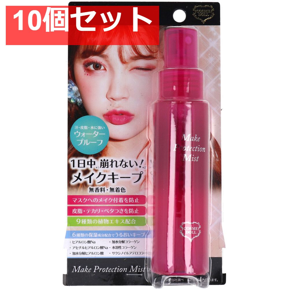 コスメドール メイクプロテクションミスト 化粧崩れ防止メイクキープミスト 80mL 10個セット まとめ売り