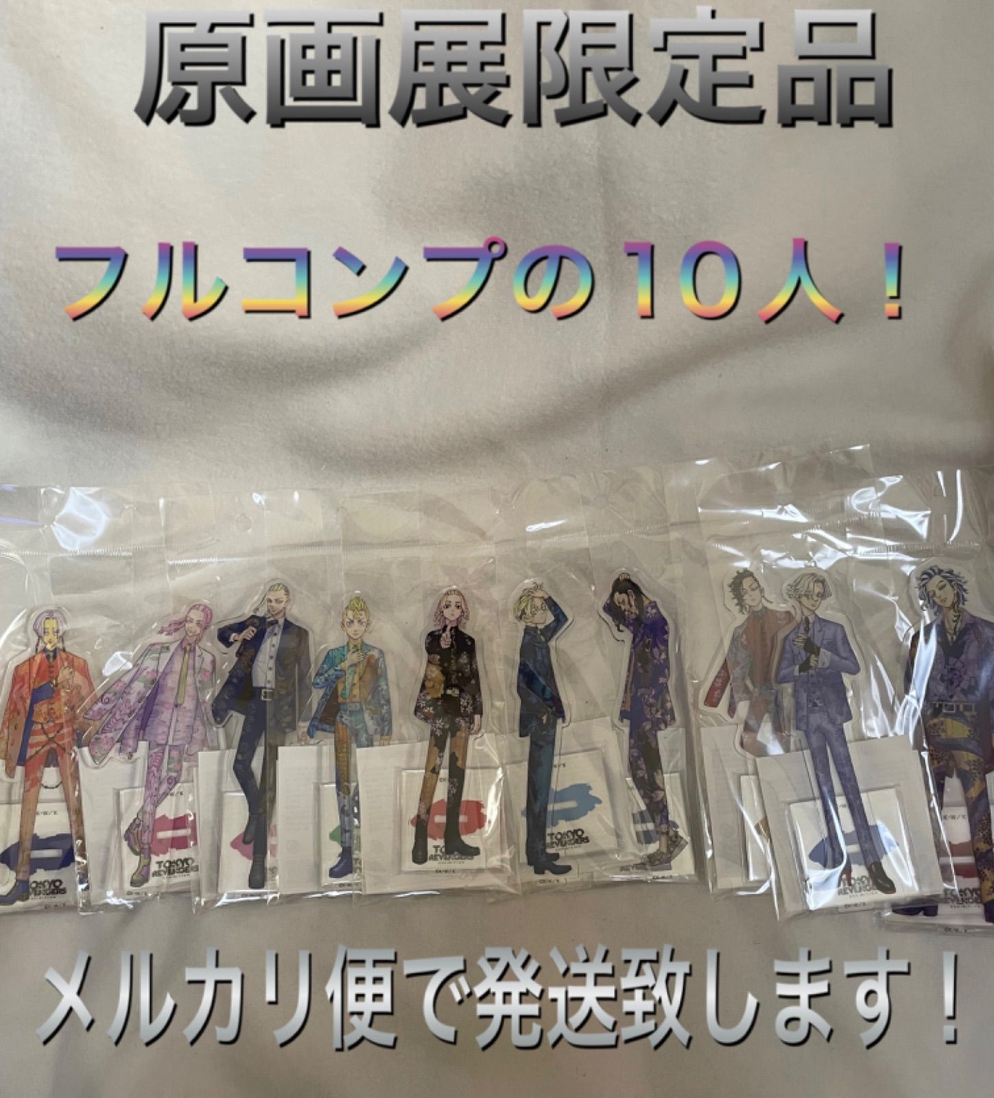 東京卍リベンジャーズ原画展限定品！アクリルスタンド全種類 10人 
