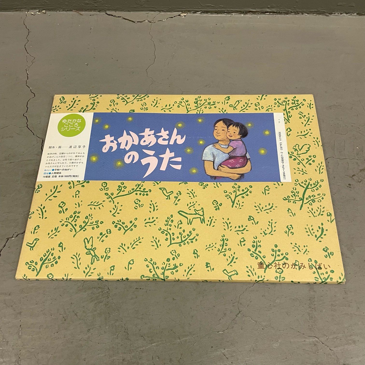 那須町役場】紙芝居 まとめ 童心社 教育画劇 10冊 【管理番号0AT