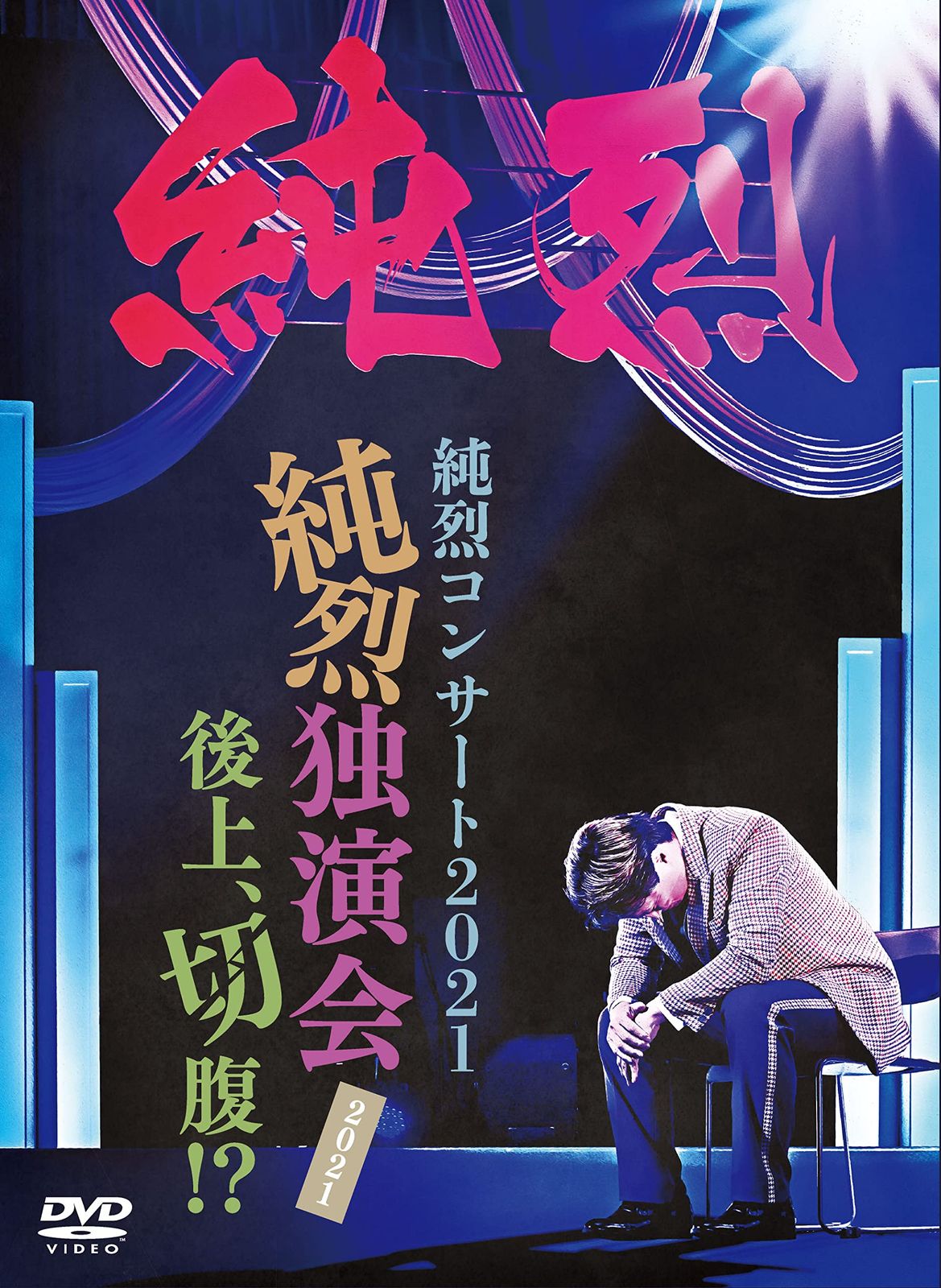 OLDCODEX Live DVD“CONTRAST SILVER”Tour FINAL