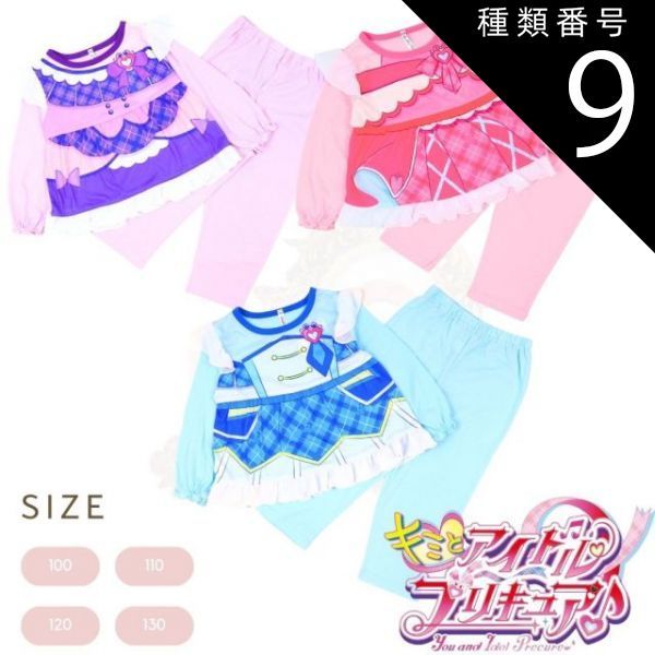 新作登場，正規品 種類9：120cm/サックス 新入荷　[バンダイ]キミとアイドルプリキュア 長袖なりきりパジャマ 変身パジャマ ルームウェア   100cm,110cm,120cm,130cm パジャマ