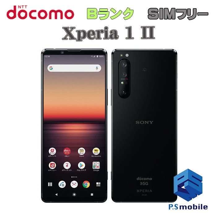 中古】SO-51A Xperia 1 II【良品中古 】SIMロック解除済み SIMフリー ブラック docomo ドコモ エクスペリア  275790-スマートホン スマートフォン スマホ 携帯電話 白ロム 本体 格安 - メルカリ