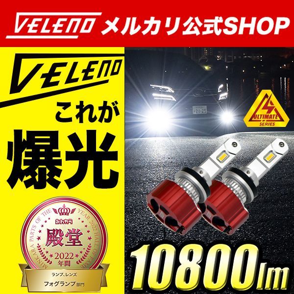 VELENO 実測値 10800lm ホワイト LED フォグランプ LEDヘッドライト ヘッドライト ハイビーム LEDフォグランプ 白  LEDフォグ H8 H11 H16 / HB4 HB3 / PSX24W / PSX26W / H7 / ヴェレーノ