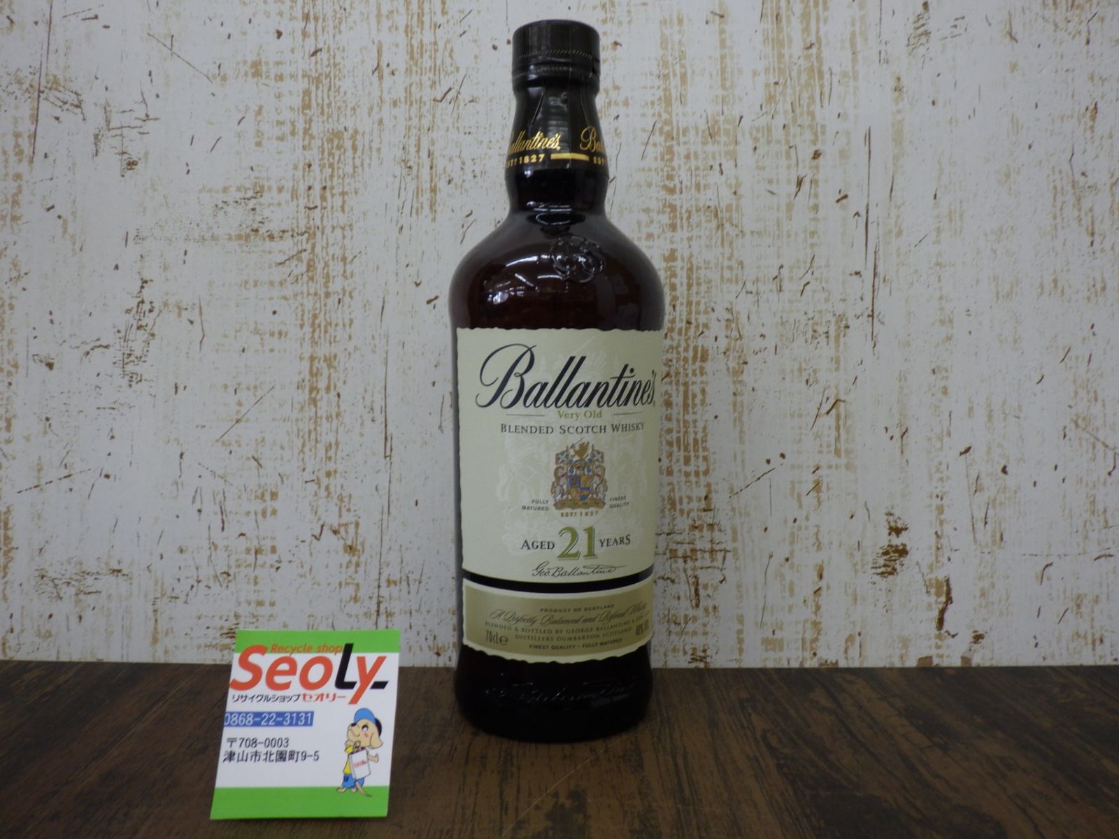 Ballantines バランタイン 21年 ベリーオールド Very Old 小売業者