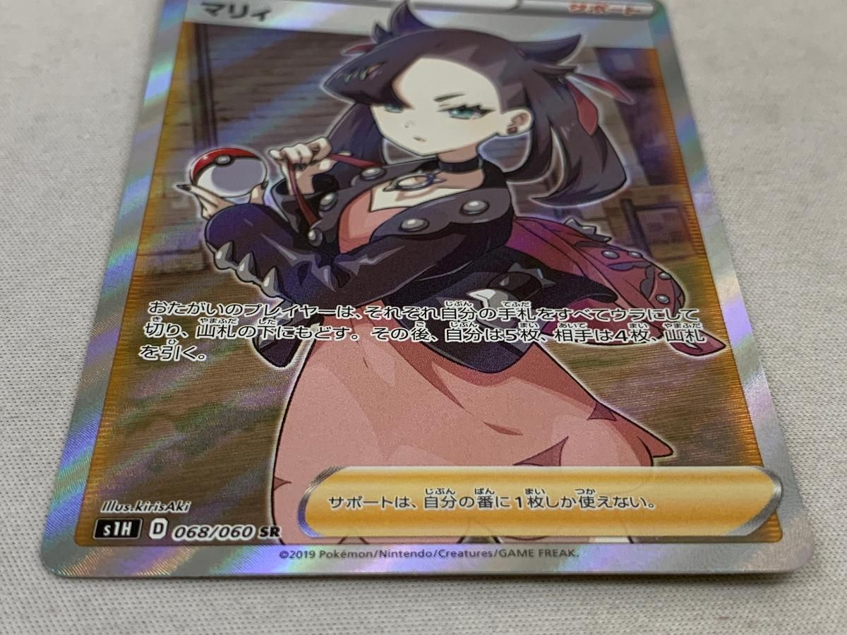 マリィ SR [拡張パック シールド] S1H 068/060 傷有り ポケモン