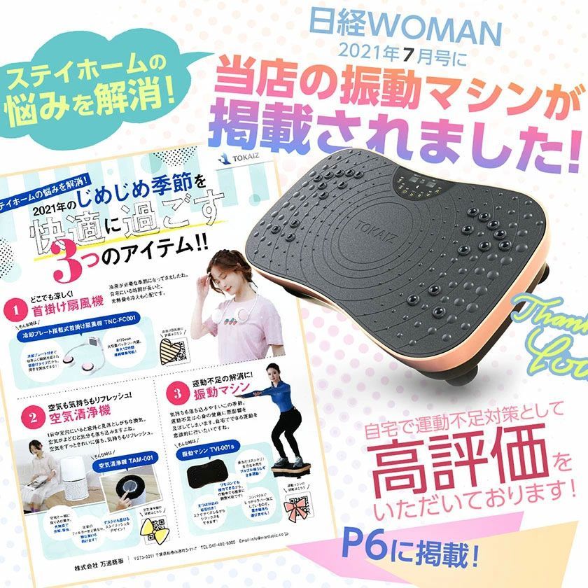 振動マシン