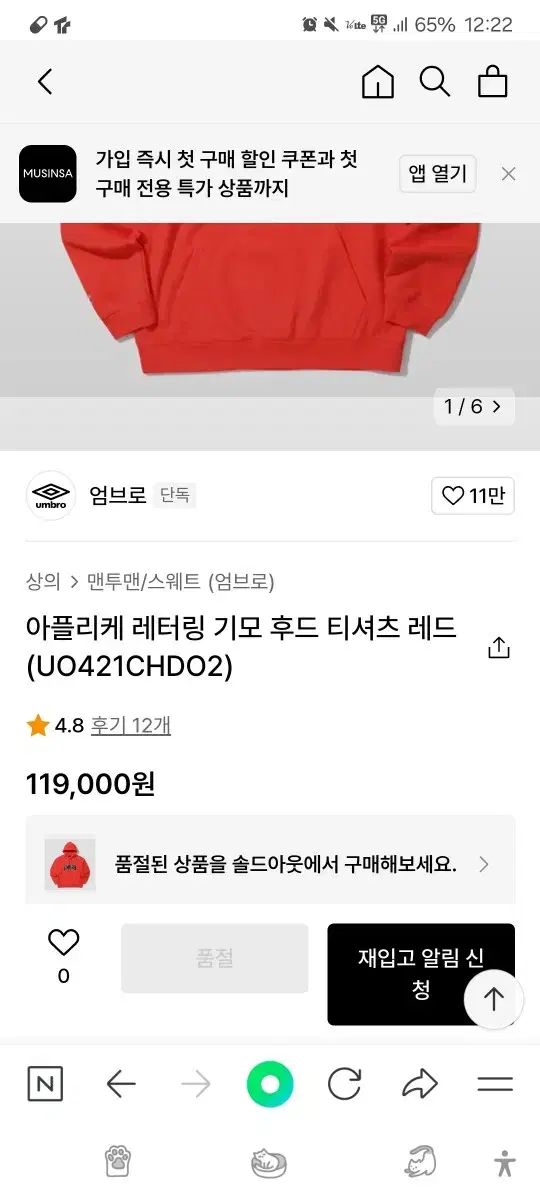 【雷市場（ポンジャン）商品韓国直送】 umbro(アンブロ) アップリケ 裏起毛 フード付きTシャツ レッド 100L