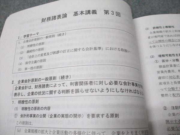 資格合格クレアール 公認会計士講座 財務会計論 財務諸表論 基礎/応用講義 テキストブック/I･II状態良い2024 2冊 019S4D 資格合格クレアール 公認会計士講座 財務会計論 財務諸表論 基礎