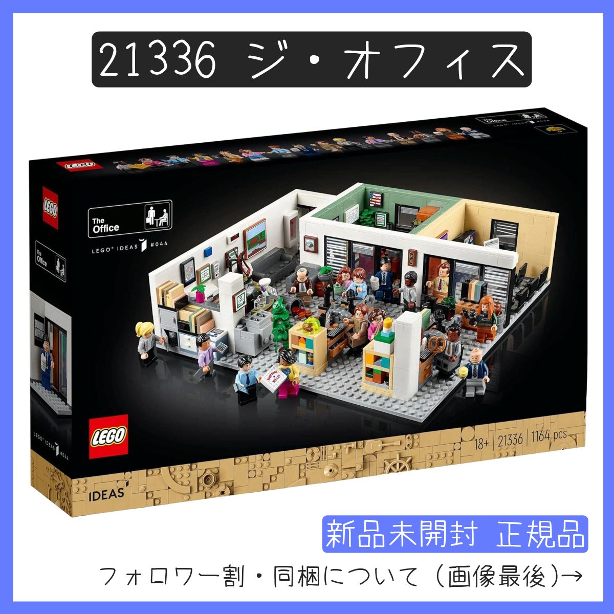 新品未開封】LEGO レゴ 21336 アイデア IDEAS ジ・オフィス【BRICKS