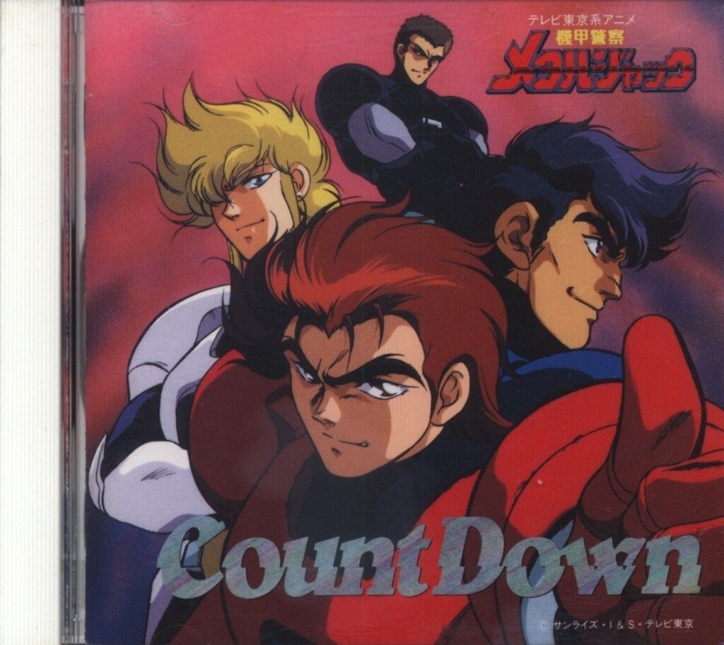 アニメCD 機甲警察メタルジャック Count Down - メルカリ