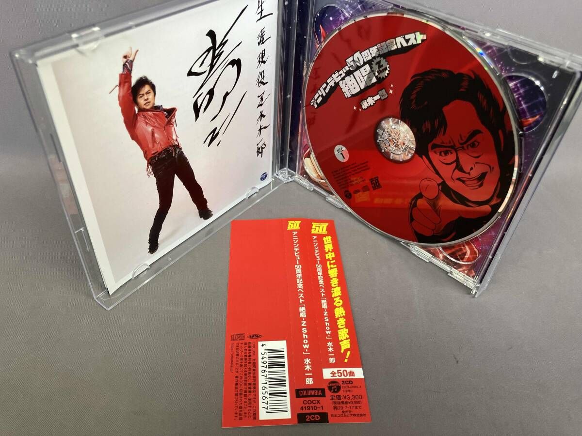 水木一郎 CD アニソンデビュｰ50周年記念ベスト｢絶唱-Z Show