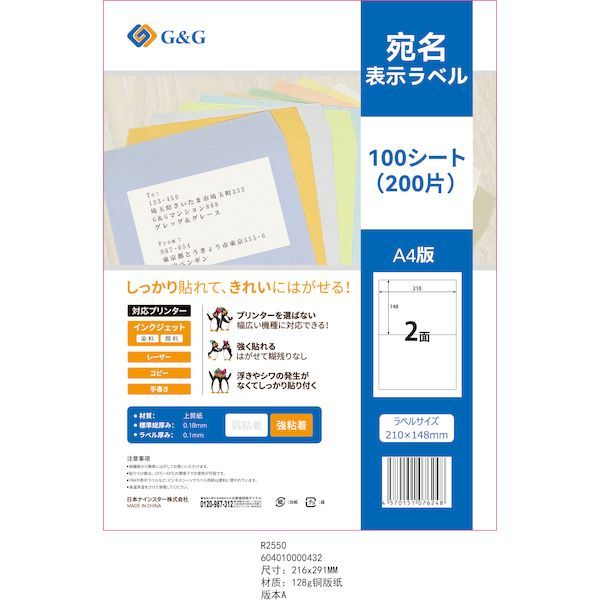 7営業日以内発送 NSL02 40個入 G＆G ラベル用紙2面 100入 沖縄離島販売不可