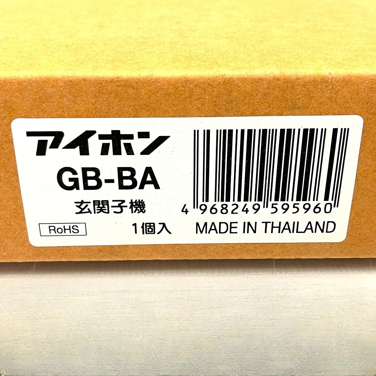 アイホン インターホン 親機GBM-2MKA 子機GB-BA セット 未使用 T9092375 - メルカリ