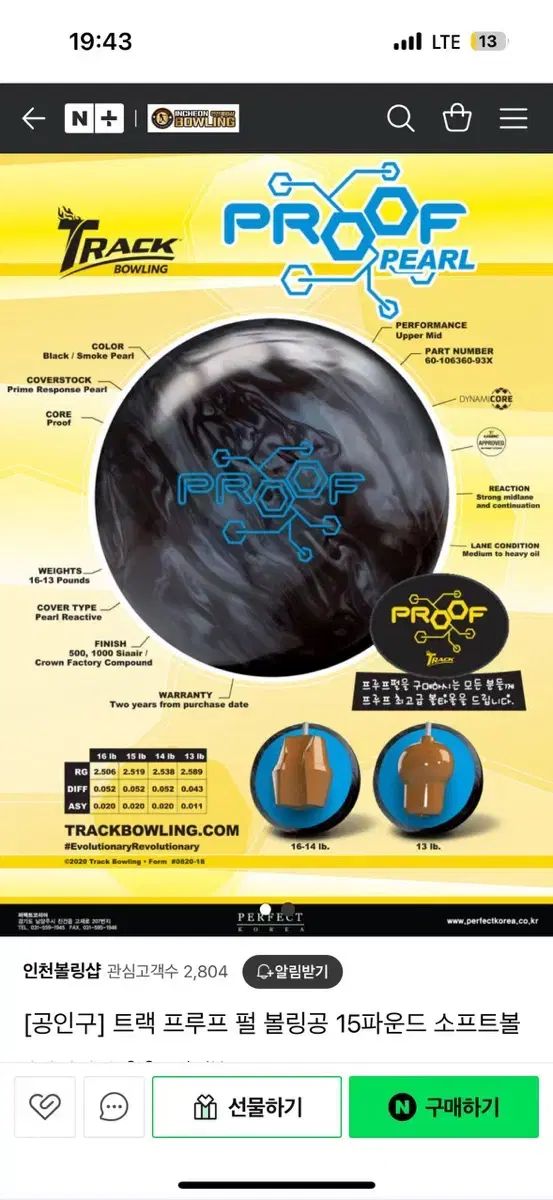 雷市場（ポンジャン）商品韓国直送】 トラックボウリング PROOF 15  