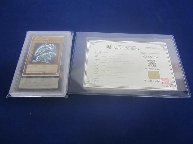 鑑定品ARS10 トレカ 遊戯王 QCCP-JP001 青眼の白龍 QCシークレット