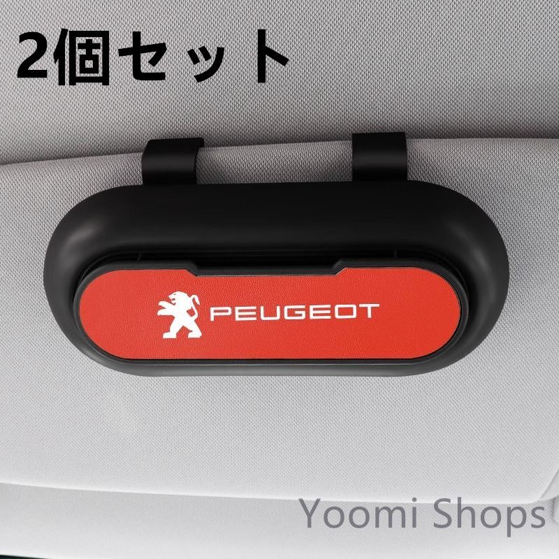 【新品未使用】高級感プジョー PEUGEOT  ブルー  2個セット ブラック+レッド  車載メガネ ホルダーボックス サングラス収納 ケース メガネボックス  サングラスホルダー カード収納  全車種対