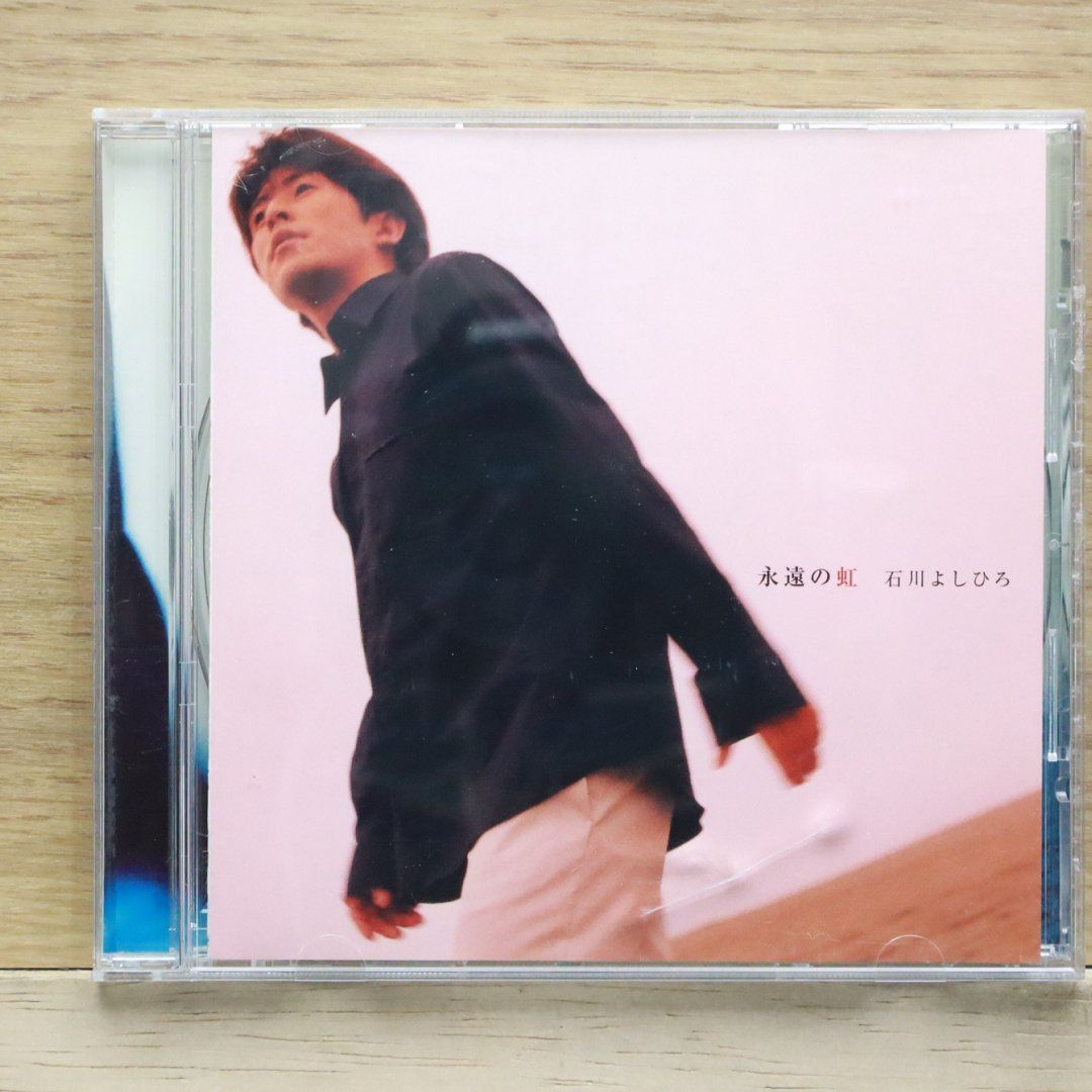 国内盤CD☆石川よしひろ/Yoshihiro Ishikawa□ 永遠の虹