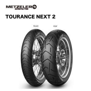 【新品・2営業日で発送】METZELER メッツラー 【必ず購入前に仕様をご確認下さい】TOURANCE NEXT2 : R 130／80R17 65V TL