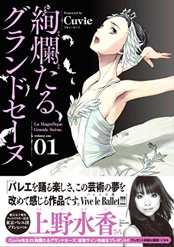 絢爛たるグランドセーヌ = La Magnifique Grande Scèn… 絢爛たるグランドセーヌ 21 [Kenrantaru Grande Scène 21] by