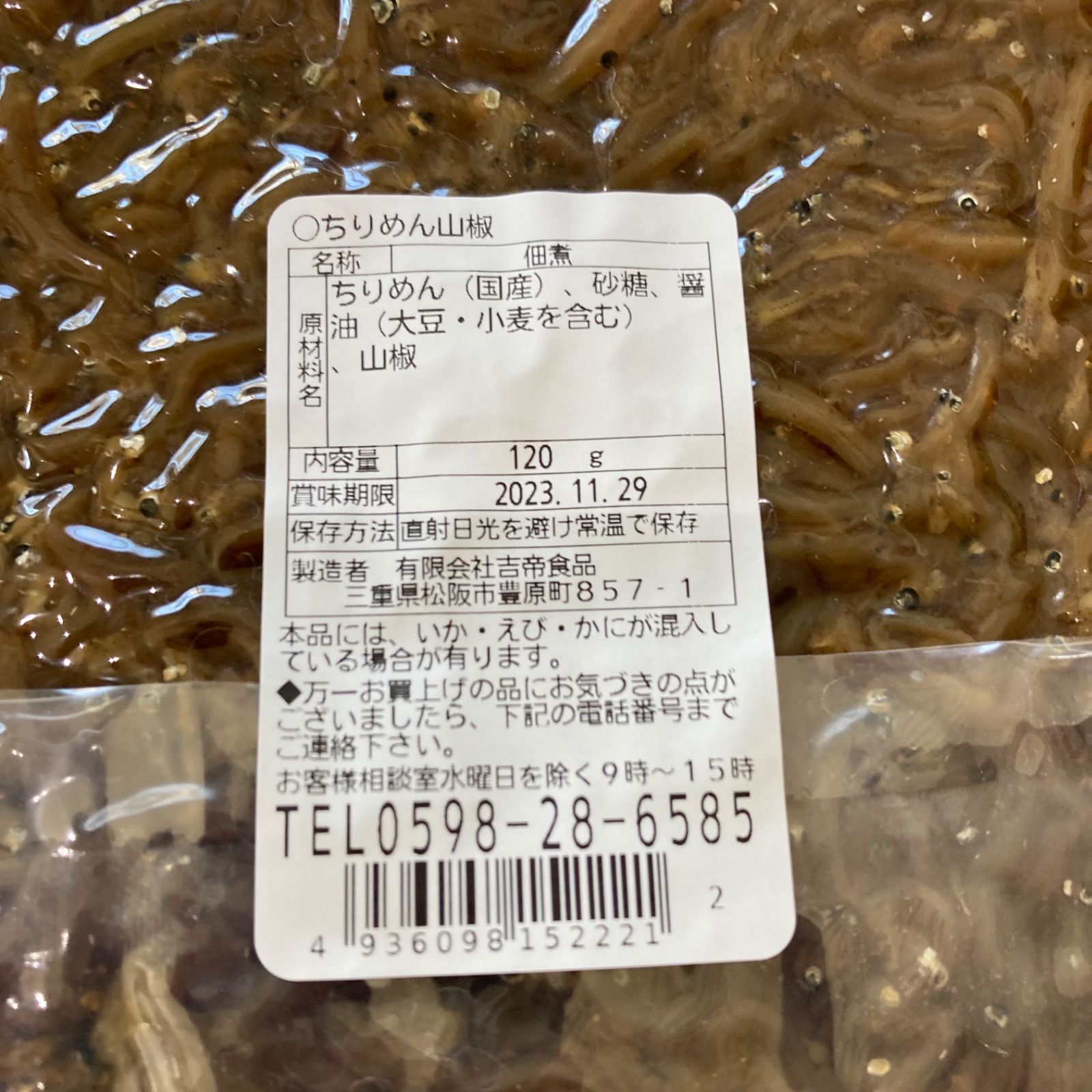 76】2点セット 120g 国産 ちりめん山椒 × 130g しじみ佃煮 佃煮