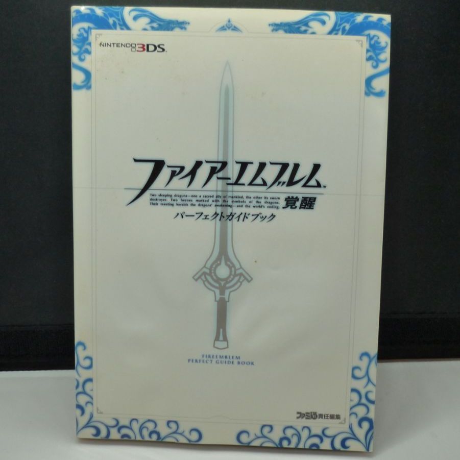 ファイアーエムブレム 覚醒 パーフェクトガイドブック その他 | www