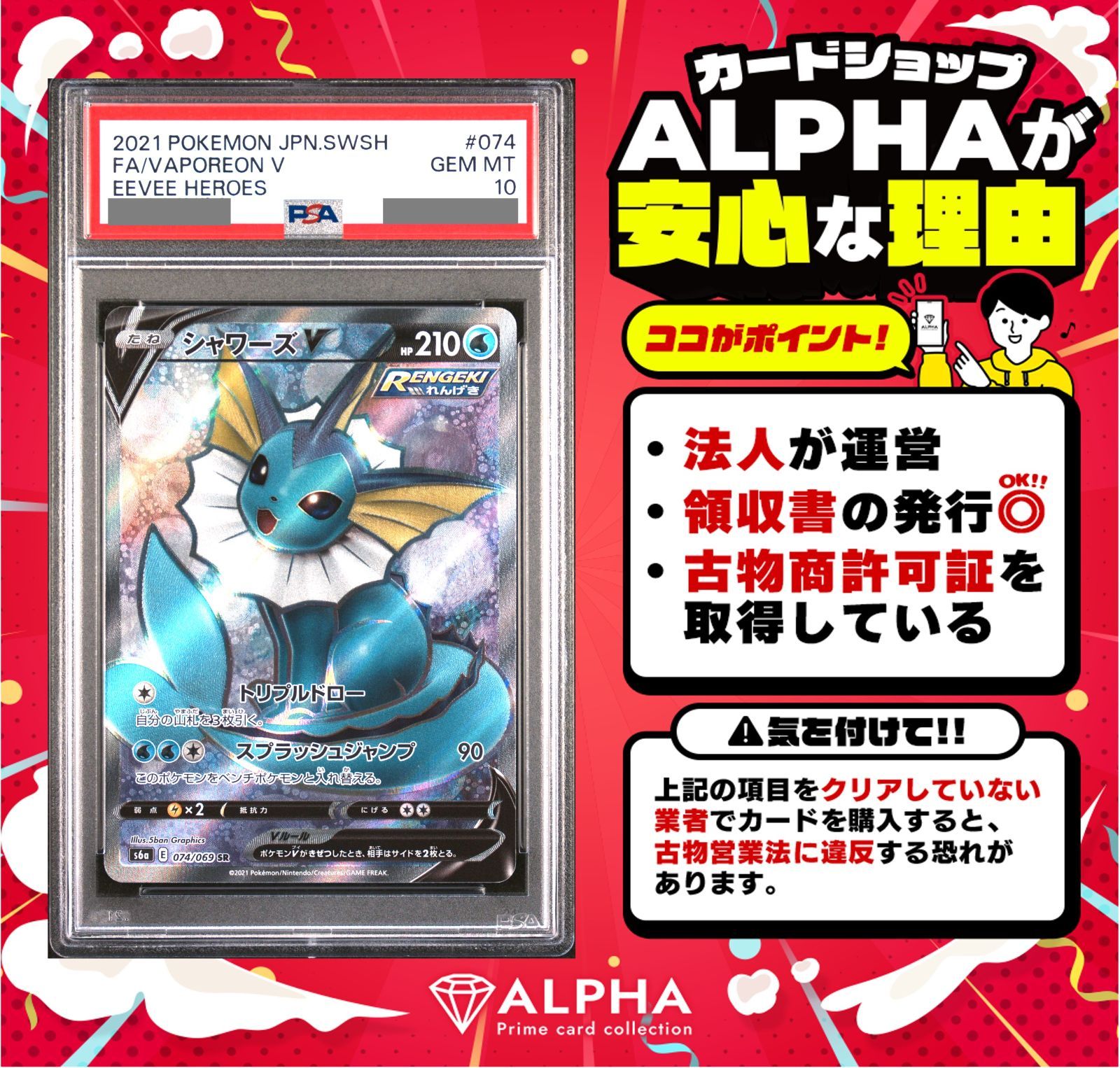 PSA10 シャワーズV SR S6a 074/069 ポケモンカード シャワーズV【SR】{074/069}