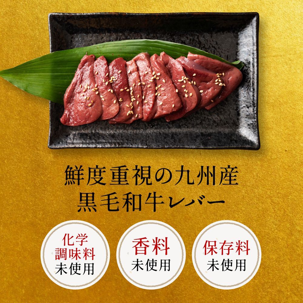 そのまま食べられる和牛レバー 黒毛和牛【生】食感レバー「栄養、効果」 2人前50ｇ×2個 検査済み！ 冷凍 - メルカリ