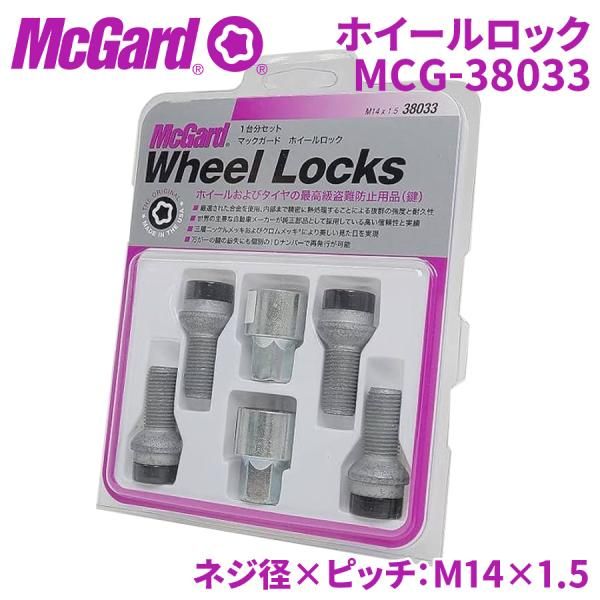 ロックナット ロック MCG-38033 ホイールロック ボルト McGuard マックガード 盗難防止 盗難対策