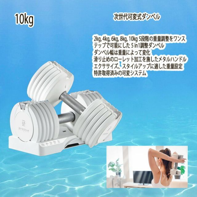 BYZOOM バイズーム Pure Series 可変式ダンベル 10kgホワイト 白い