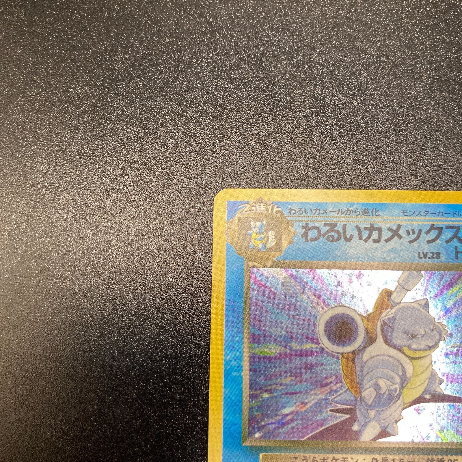 わるいカメックス 旧裏 009 Dark Blastoise Pokemon - メルカリ