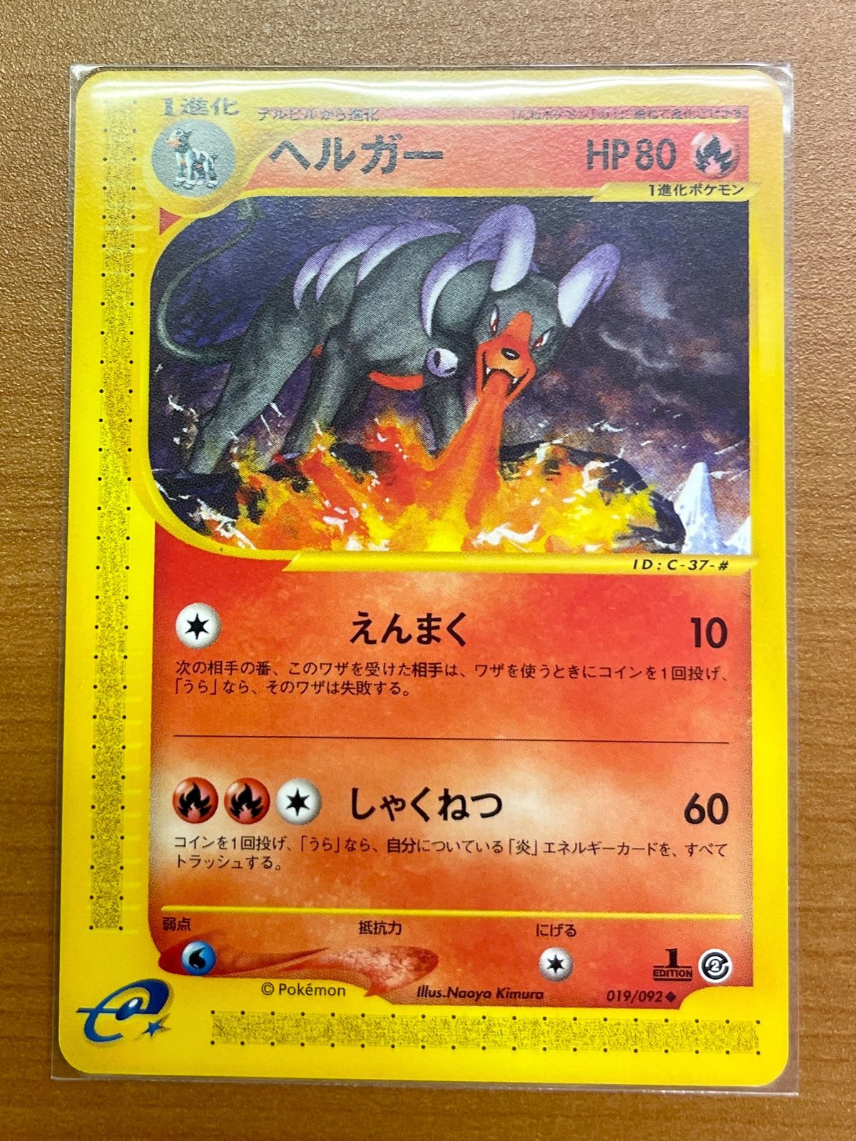 ヘルガー ポケモンカードe 1st ヘルガーEX | ポケモンカードゲーム公式