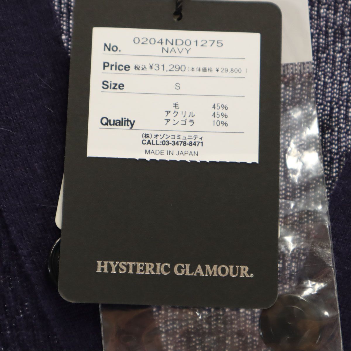 HYSTERIC GLAMOUR ヒステリックグラマー 未使用 日本製 アンゴラ