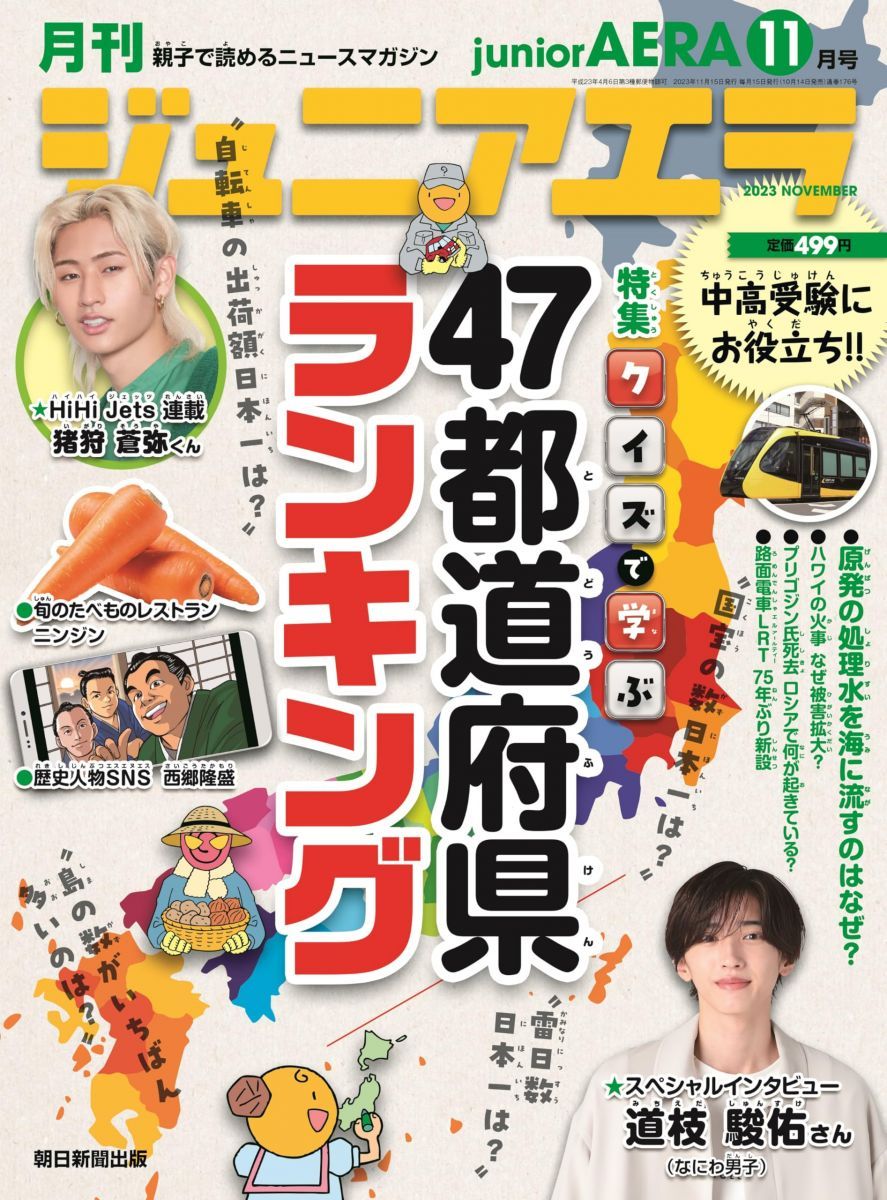ジュニアエラ 2023年 11月号 [雑誌] 朝日新聞出版 - メルカリ