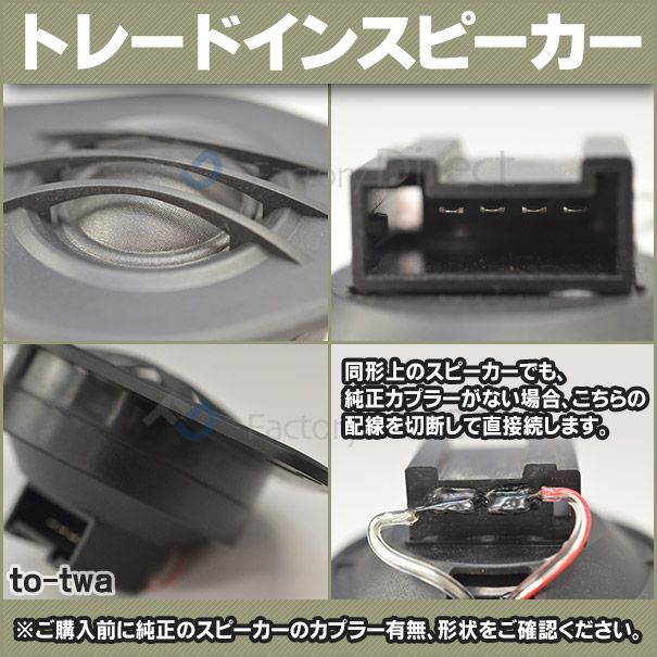 トヨタ ツィーター