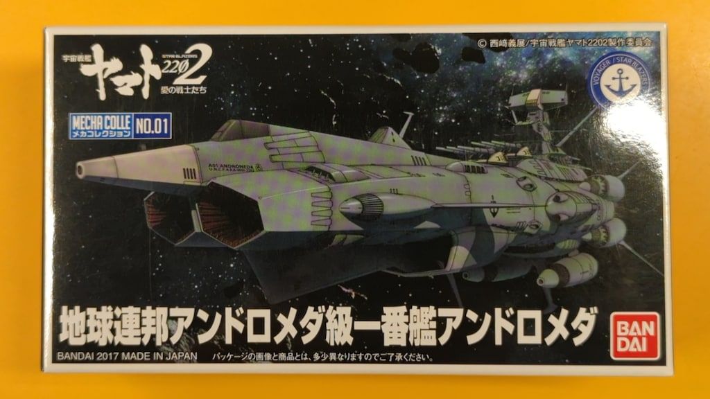 バンダイ メカコレクション 宇宙戦艦ヤマト2202 地球連邦