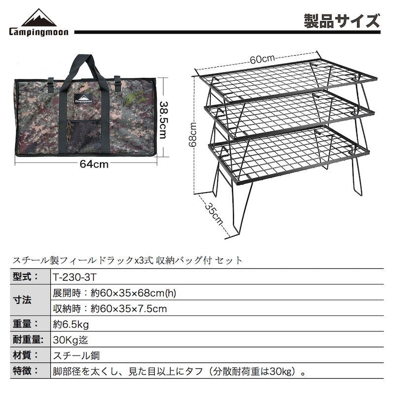 キャンピングムーン フィールドラック黒 ラック３点・ケース１点 T-230
