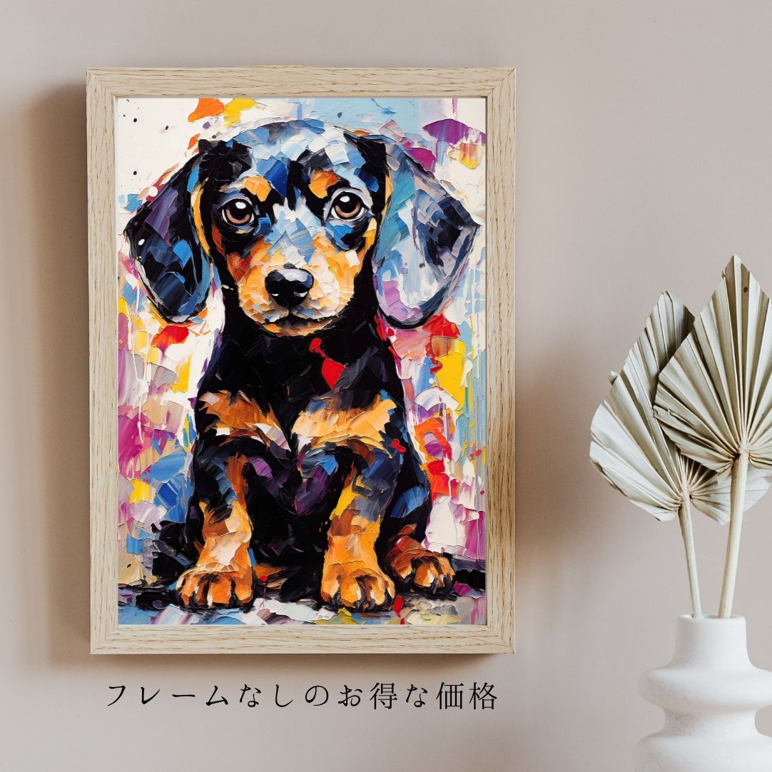まなざし - ダックスフンド犬の子犬 No.5】アートポスター 犬の