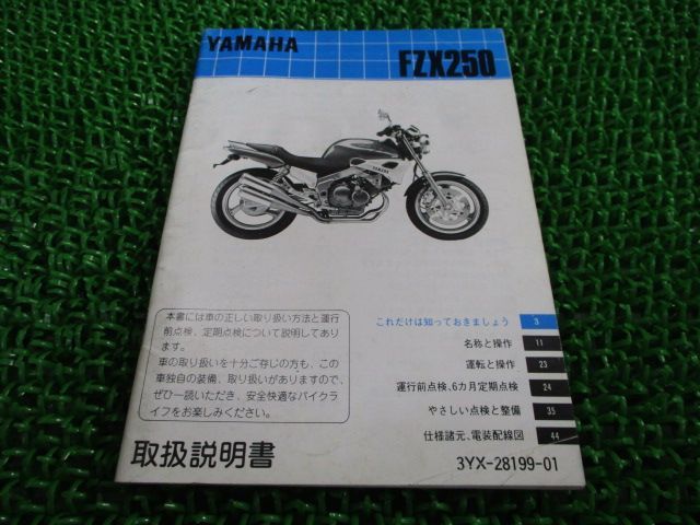 FZX250 取扱説明書 ヤマハ 正規 中古 バイク 整備書 配線図有り ジール